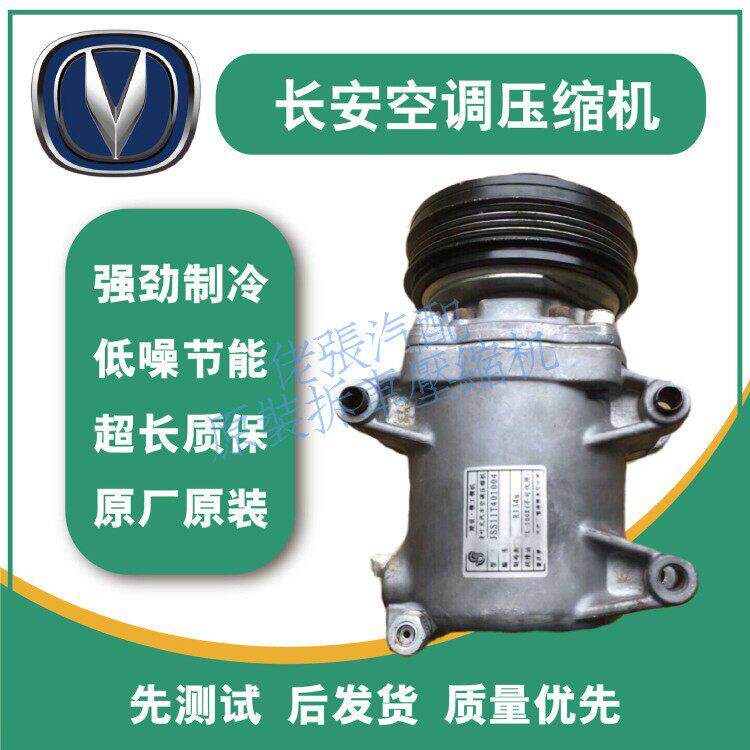适用于长安CS35 CS55 CS75逸动原装拆车汽车空调压缩机，制冷泵