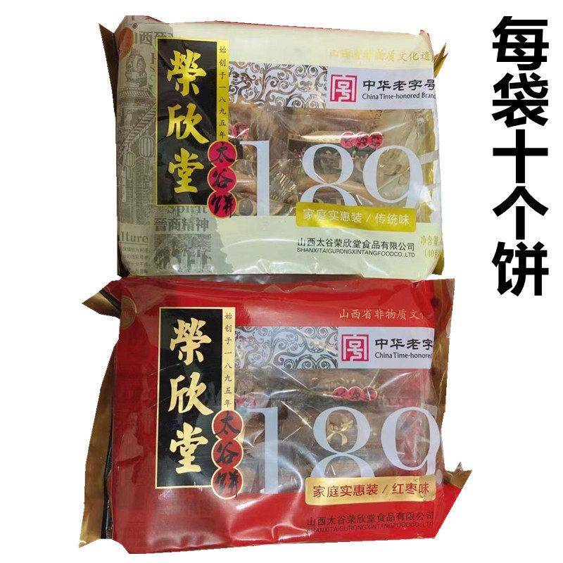山西荣欣堂太谷饼 红枣传统味独立包装 山西特产 400克 *2袋 包邮