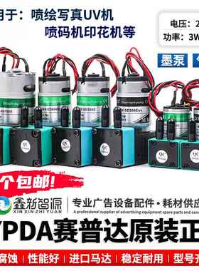 喷绘机吸墨泵UV打印电机气泵马达赛普达SYPDA大流量写真机抽墨泵