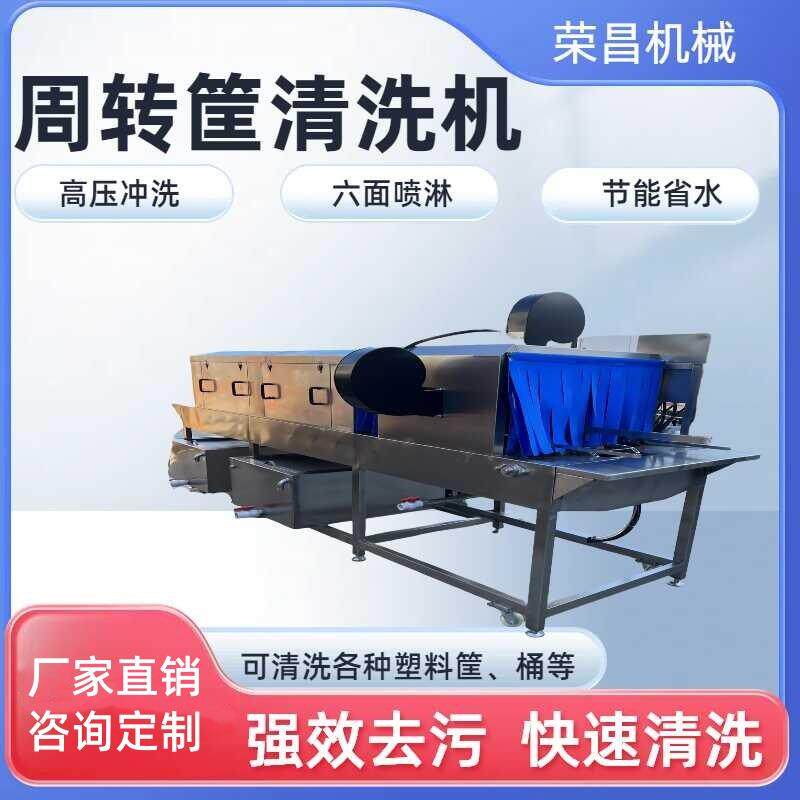 大型鸡柳肉串筐子清洗机隧道式食品塑料周转筐工业洗筐机杀菌神器