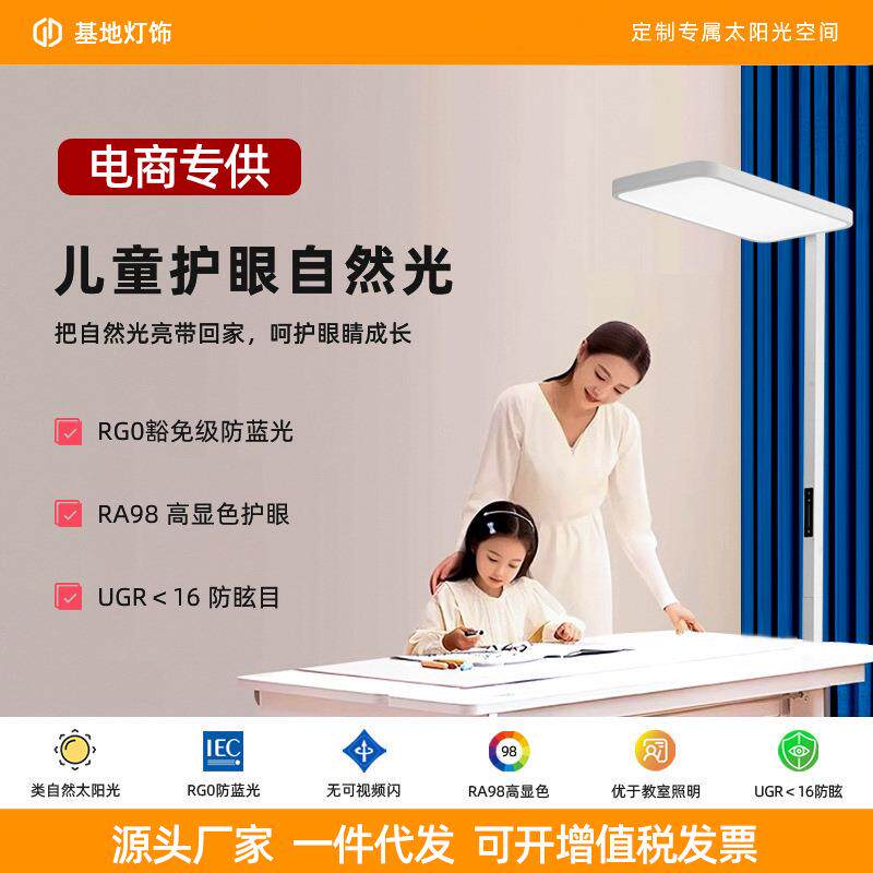 LED全光谱落地护眼灯学生学习专用台灯儿童阅读立式大路灯钢琴