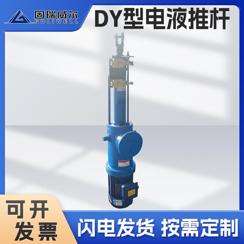 出品DY型直式电液推杆全系列可定制液压伸缩杆