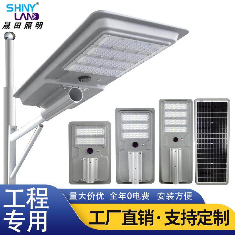 新农村一体化太阳能路灯工程款模组路灯户外人体感应路灯头