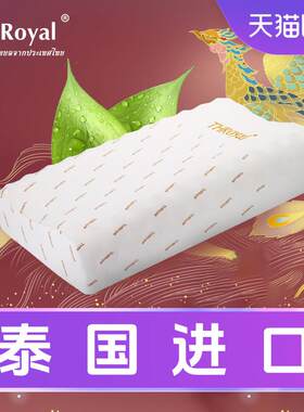 THRoyal泰国天然乳胶枕头原装进口按摩枕护颈椎枕头乳胶枕芯礼盒