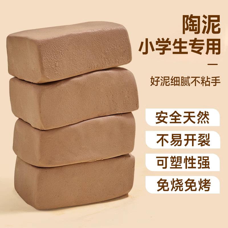 陶泥小学生美术陶泥小学生专用陶土泥儿童泥塑粘土手工diy泥巴幼