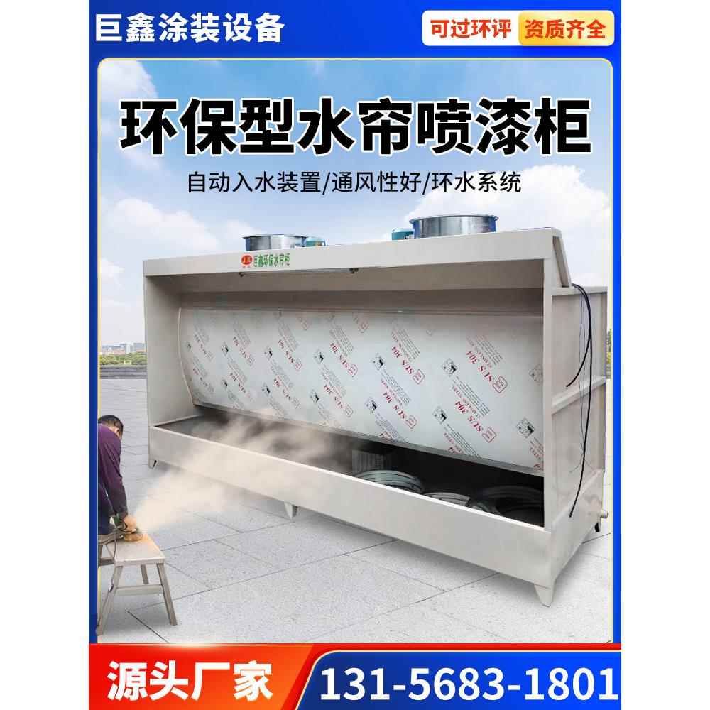 环保水帘柜喷漆柜台小型漆雾净化水帘机设备水幕式打磨吸尘水帘柜