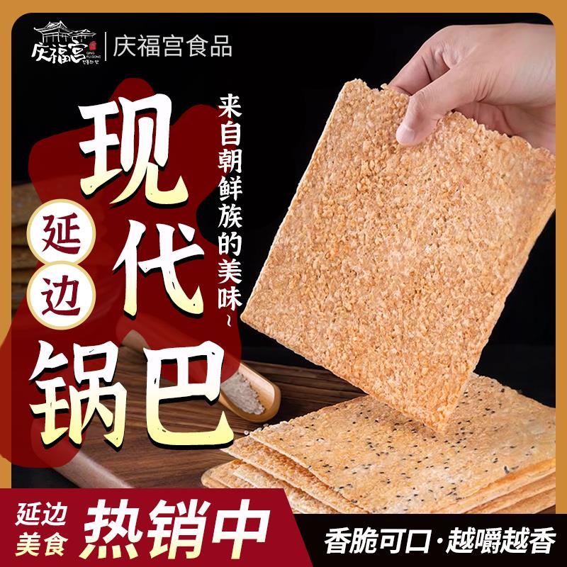 手工大米锅巴东北特产延边朝鲜族 手工锅巴零食小米土豆地瓜脆锅
