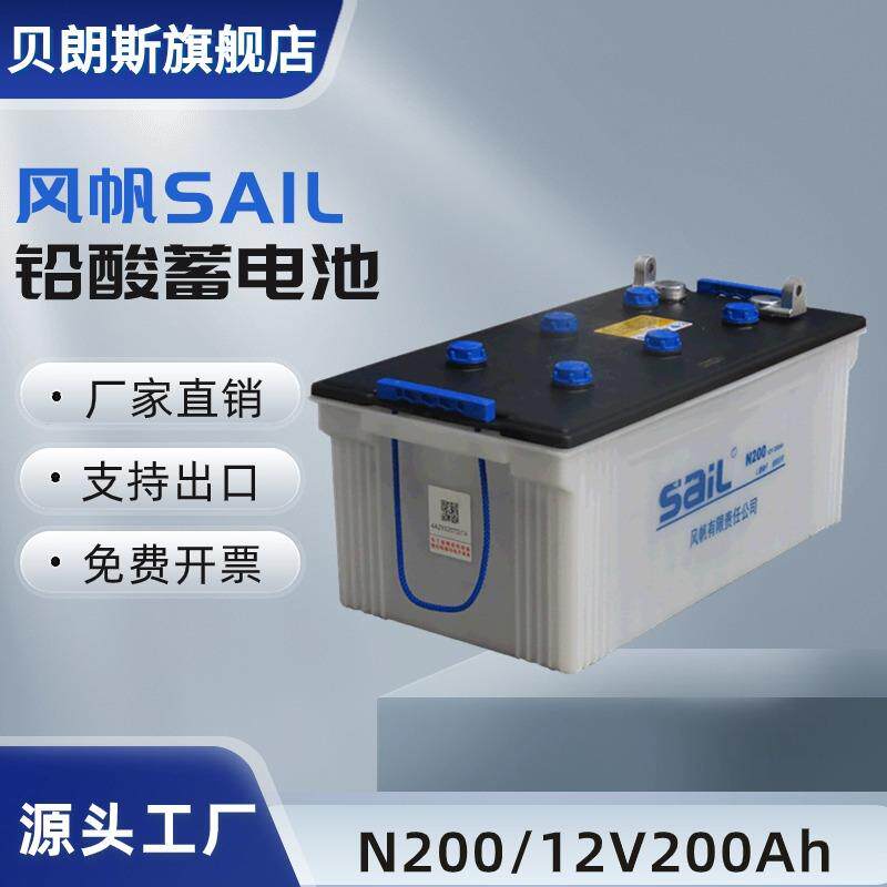 风帆蓄电池 N200 6-CQ-200 12V200Ah 船用电瓶 CCS认证