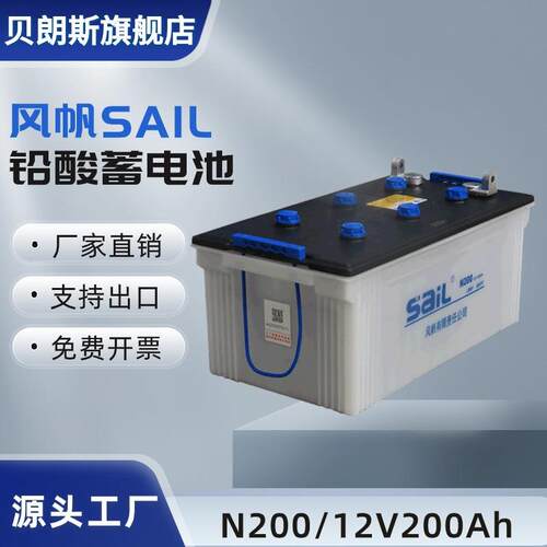 风帆蓄电池 N200 6-CQ-200 12V200Ah 船用电瓶 CCS认证
