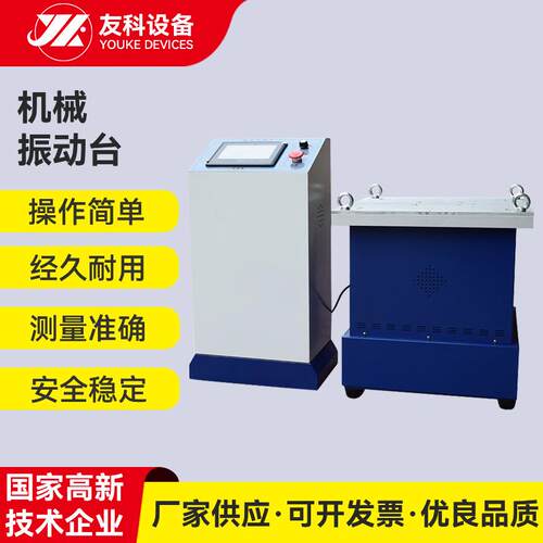 厂家加工供应机械振动台 震动试验机调频振动台 水平电器振动台