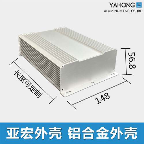 亚宏148*57全铝合金外壳铝挤型材料壳体铝壳功放机箱铝盒子长方形