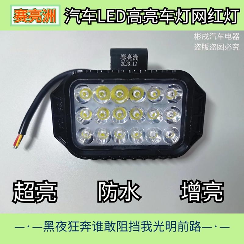赛亮洲新款超亮LED射灯汽车货车12-80V强光大灯摩托电动三轮车