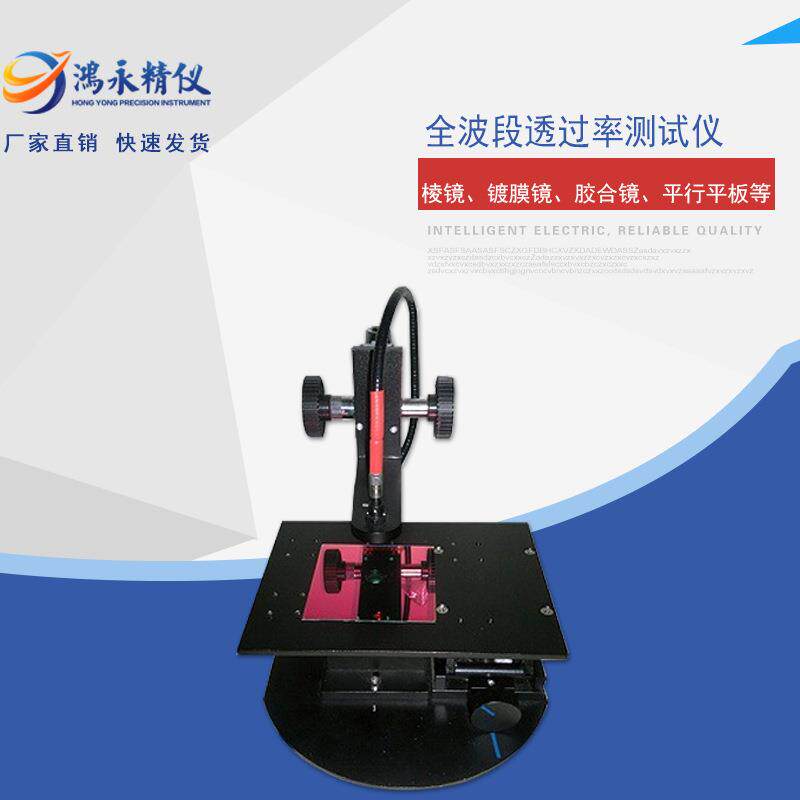 TMS-系列全波段透过率测试仪玻璃盖板IR孔透过率测量仪
