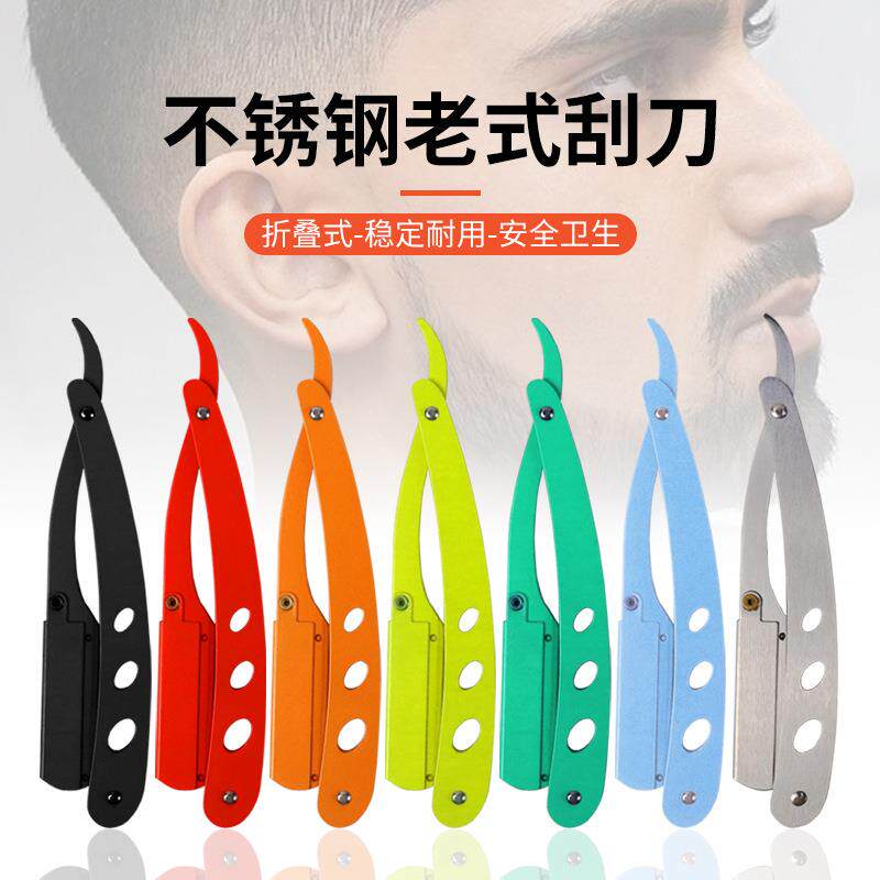 彩色不锈钢老式手动剃须刀刮胡刀刀架修眉刀刮光头刮眉美发理发