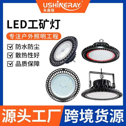 厂家ufo飞碟工矿灯led大功率耐高温防水防尘车间厂房仓库灯