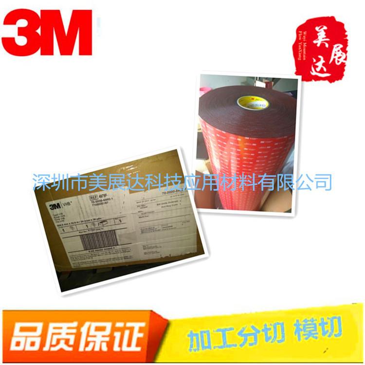 现货供应3M4979F黑色亚克力泡棉双面胶整支分切模切冲形加工