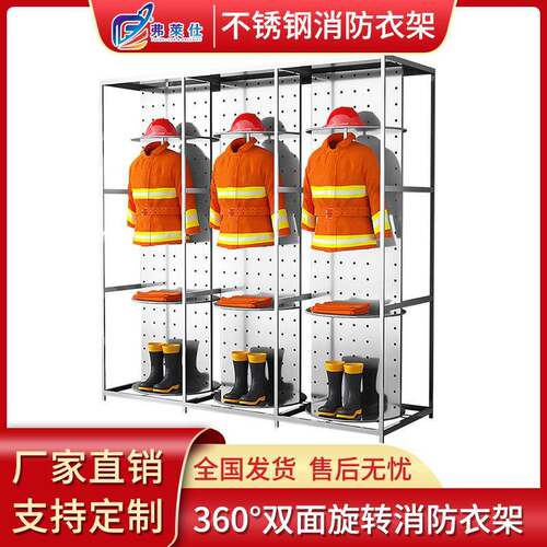 不锈钢消防战斗衣服架双面旋转救援队装备架防火防化救生服储物架