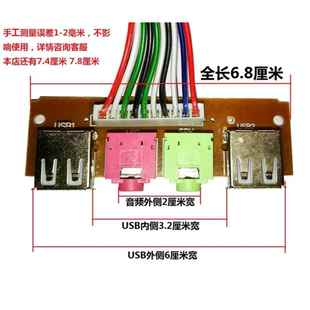 6.8cm7.4cm7.8cm机箱前面板线音频口USB接口主机电脑前置挡板线