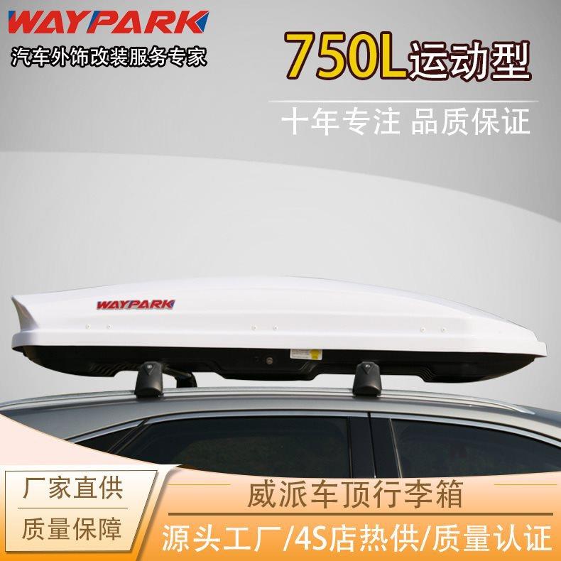 厂家 威派WP3014 车顶行李箱 轻薄扁平车顶箱 汽车改装行李箱白色