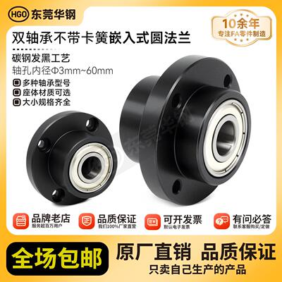 YFC双轴嵌入无卡簧圆法兰组件带座轴承BGRYB BFY01 固定轴承座50