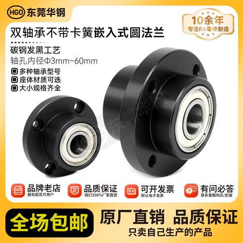 YFC双轴嵌入无卡簧圆法兰组件带座轴承BGRYB BFY01 固定轴承座50
