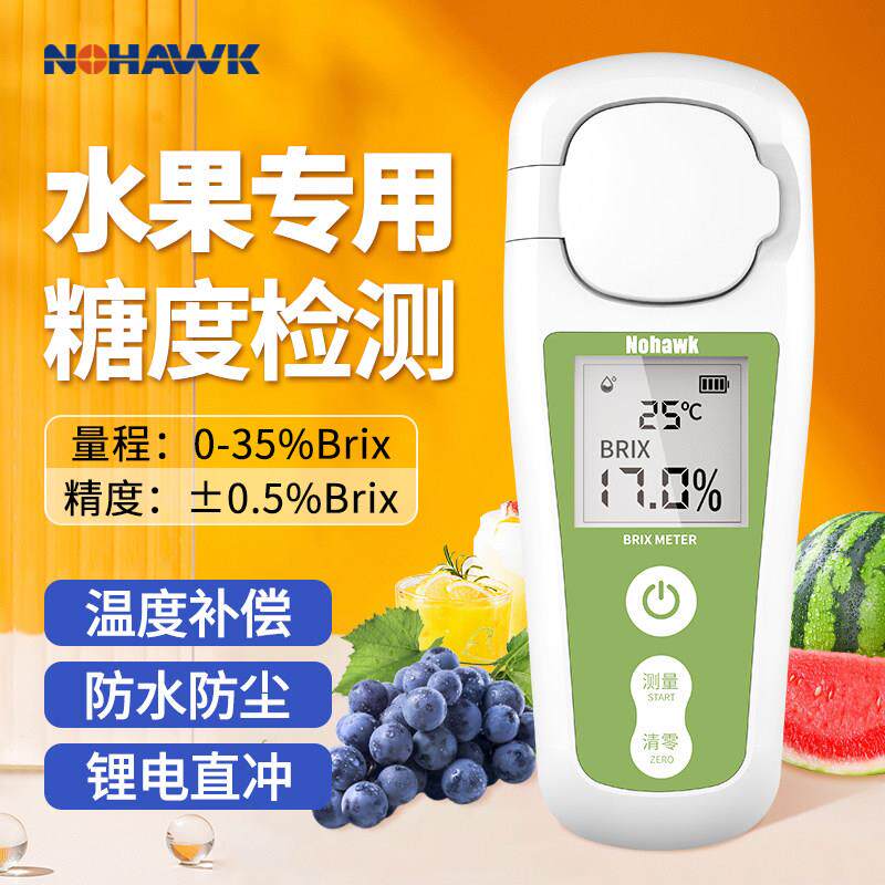 葡萄西瓜水果专用糖度计测糖仪高精度甜度计折光仪糖分检测仪器