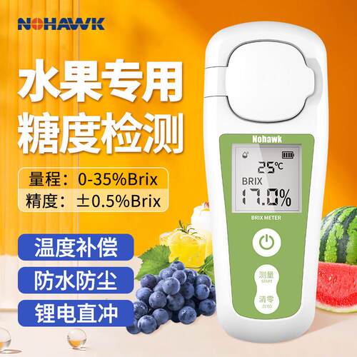 葡萄西瓜水果专用糖度计测糖仪高精度甜度计测试仪糖分检测仪器