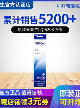 EPSON/原装爱普生S015634色带架 LQ-520K  LQ-300KH LQ-310K打印