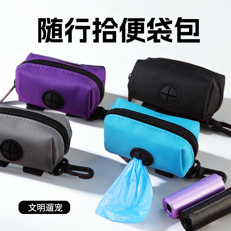 跨境宠物垃圾袋分配器户外狗狗拾便袋收纳盒牛津便携拾便袋收纳包