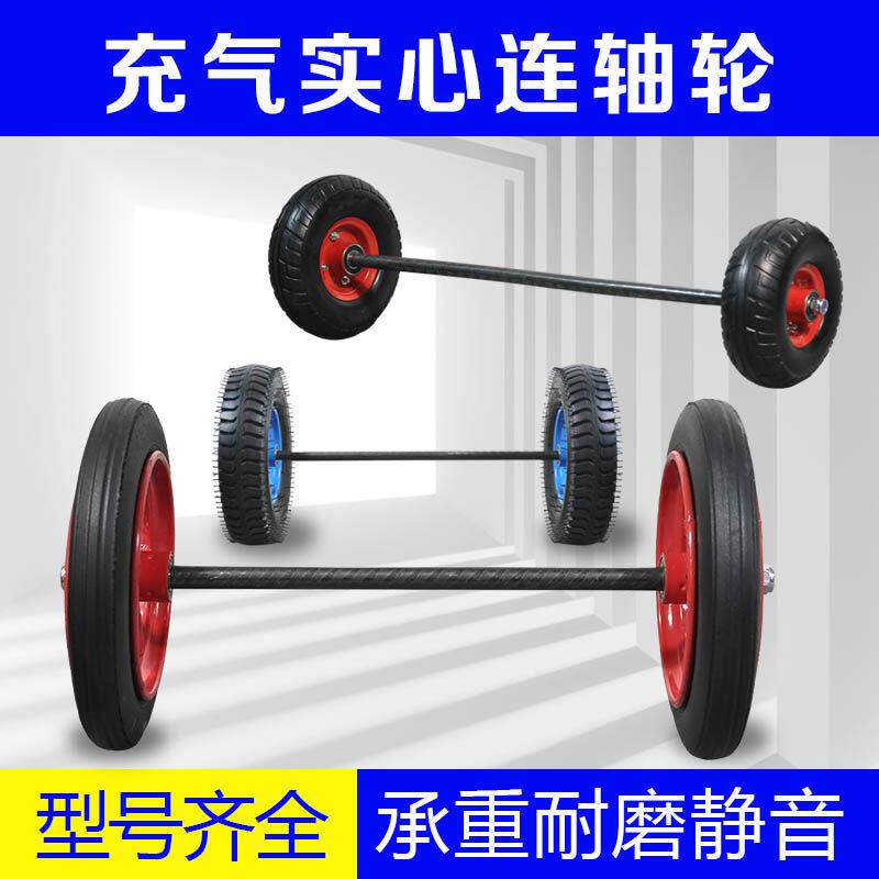 老虎车带轴充气橡胶轮胎8/10/12/14寸两轮连轴轱辘手推车拉货轮子