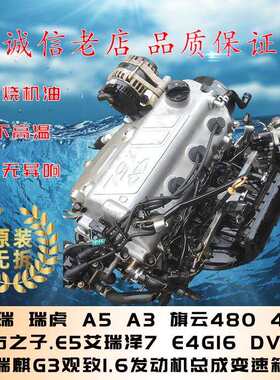 适用奇瑞瑞虎A3A5发动机变速箱总成艾瑞泽7瑞麟G3观致E4G46DVVT