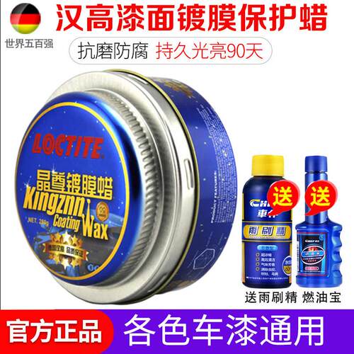 汉高汽车养护蜡晶尊镀膜蜡漆面画痕通用腊修护强力除污美容新车蜡