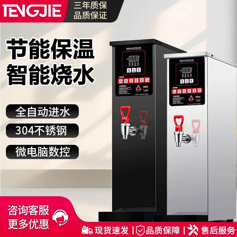 开 水器商用奶茶店全自动电热烧水器步进式开 水机带过滤热水器