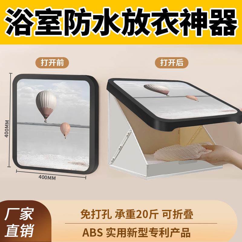浴室壁画收纳箱免打孔卫生间放衣服神器洗澡防水折叠厕所置物架