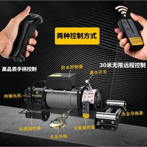 电动绞盘12v越野车牵引遥控绞盘电动葫芦小型卷扬机24v车载吊机