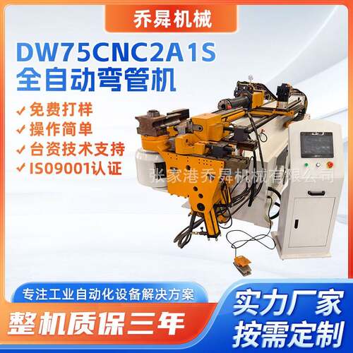 DW75CNC2A1S全自动弯管机防皱折设计空调铜管全自动数控弯管机