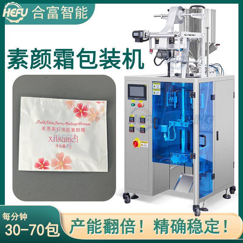 素颜霜隔离霜身体乳保湿化妆品霜膏包装机 化妆品试用装包装机械