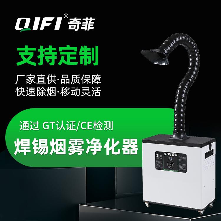 焊接吸烟机焊锡车间烟雾过滤器艾灸净化器无尘焊烟排烟净化