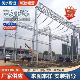电力构架电力变电构架各种变电构架单回路电路塔架变电站人字构架
