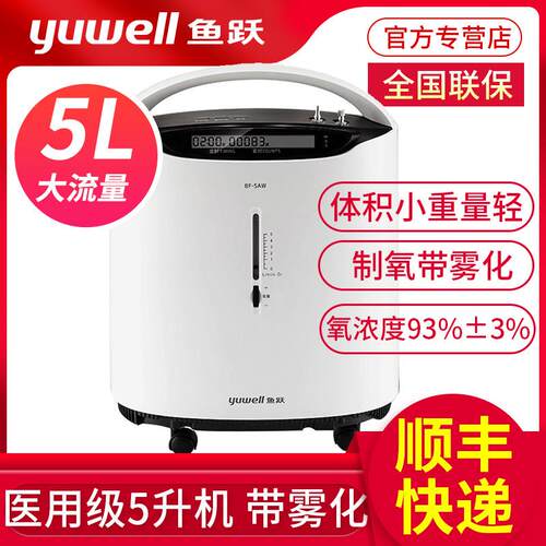 鱼跃制氧机家用老人孕妇轻音带雾化吸氧机5l升机8F-5AW氧气机配件