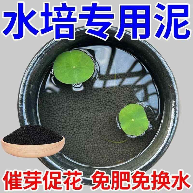 碗莲专用泥睡莲土水草泥高肥力不臭水浑水荷塘泥水培铜钱草陶粒泥
