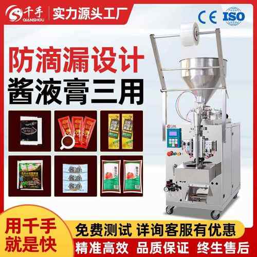 全自动多功能包装机膏体酱料番茄酱打包机火锅底料灌装液体包装机