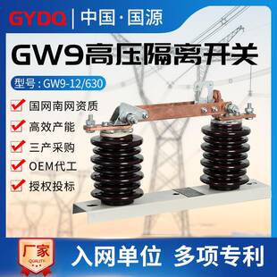 10KV高压隔离开关GW9 630A户外陶瓷三相交流柱上刀闸开关1250A