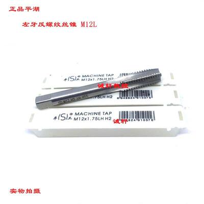 平湖二圈牌左牙反牙丝锥M2-M10高速钢机用适用多种材料