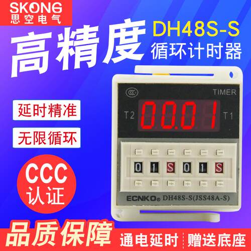 DH48S-S数显时间继电器时控开关循环控制可调延时器220V 24V交流