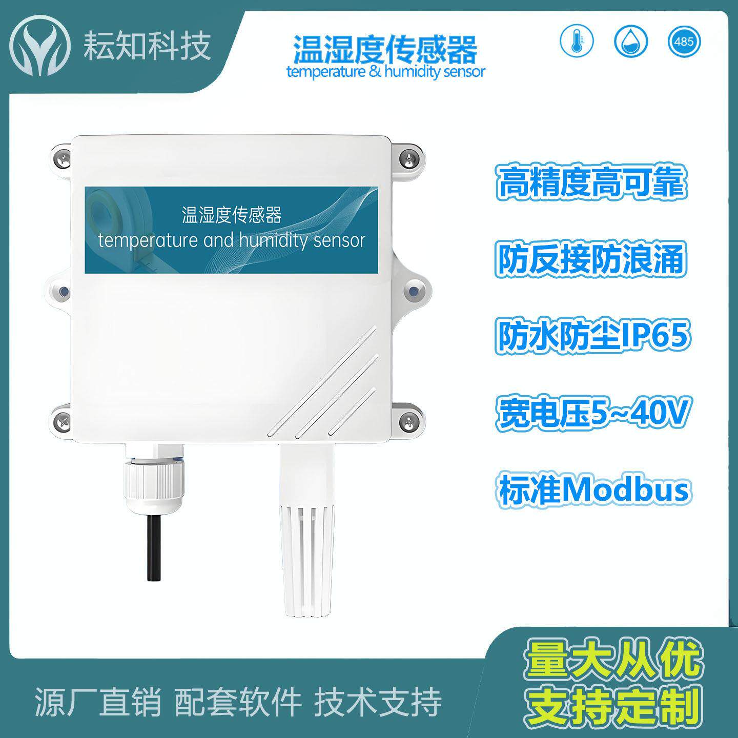 智能温度湿度计感测器RS485农业大棚养殖工业级高精度防水监视器
