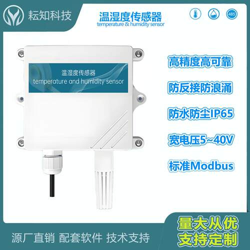 智能温度湿度计感测器RS485农业大棚养殖工业级高精度防水监视器