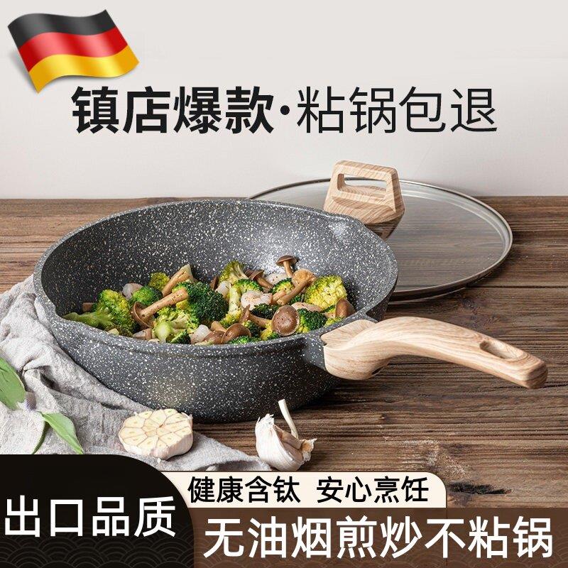 德国麦饭石不粘锅炒锅家用小钛锅平底锅电磁炉燃气灶专用炒菜锅
