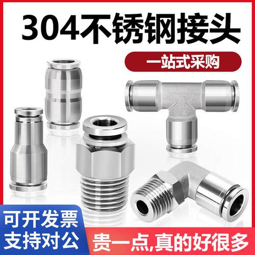 304不锈钢直通快速气管高压快插接头PC PL4/6/10/12/8-02/3禁锌铜