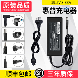 惠普笔记本充电器hp电脑电源适配器，19.5v3.33a电源线19v4.74a通用65w战，664411scq40cq42dv46310